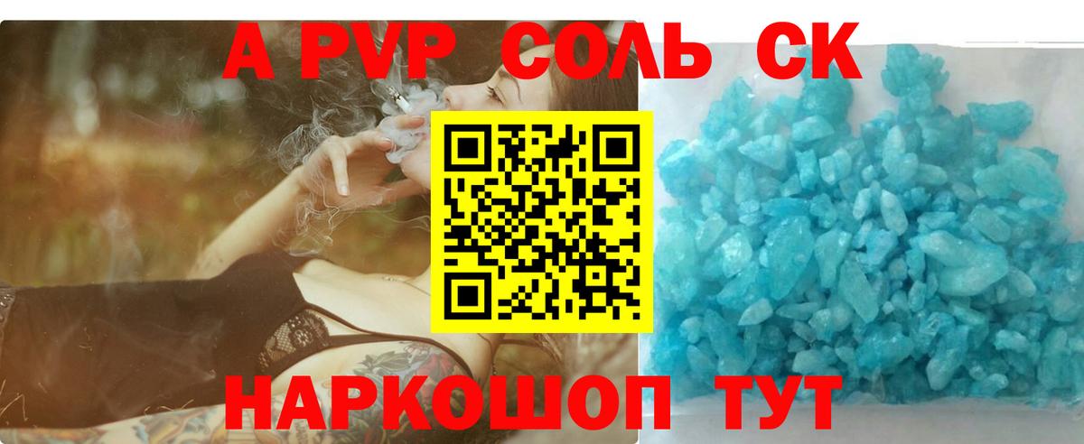 Альфа ПВП СК  А ПВП Соль  Вход с VPN  Коломна 