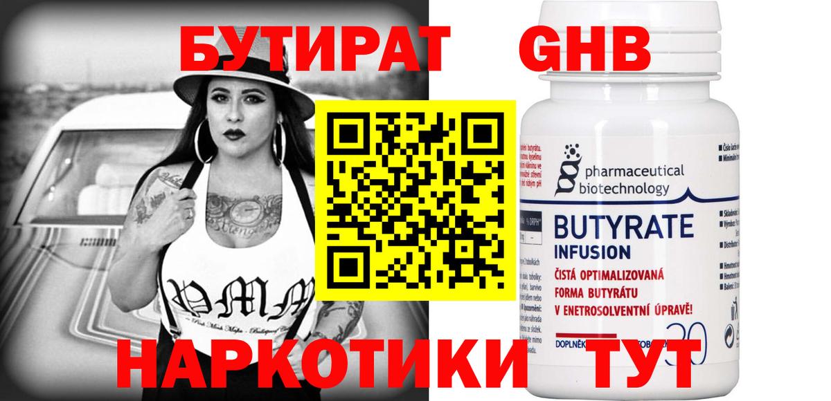 БУТИРАТ жидкий экстази Коломна