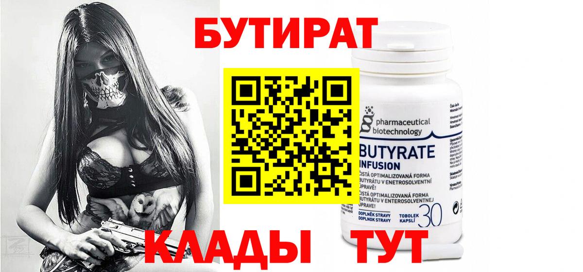 Бутират буратино  Вход с VPN  Коломна 