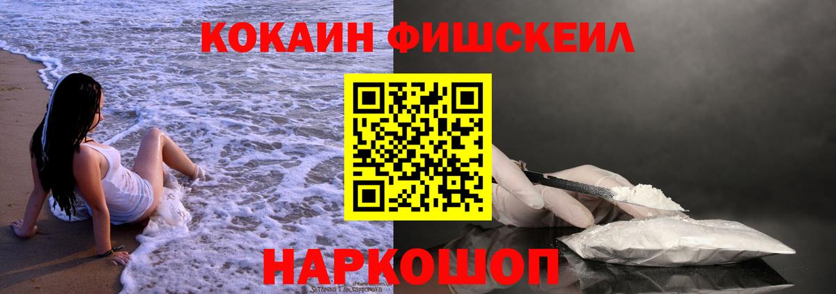 Кокаин  Вход с VPN  Коломна  COCAIN Fish Scale  Cocaine VHQ 