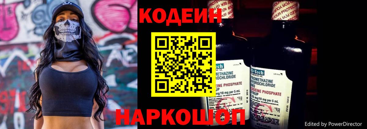 Codein Purple Drank  Вход с VPN  Кодеиновый сироп Lean Purple Drank  Коломна 