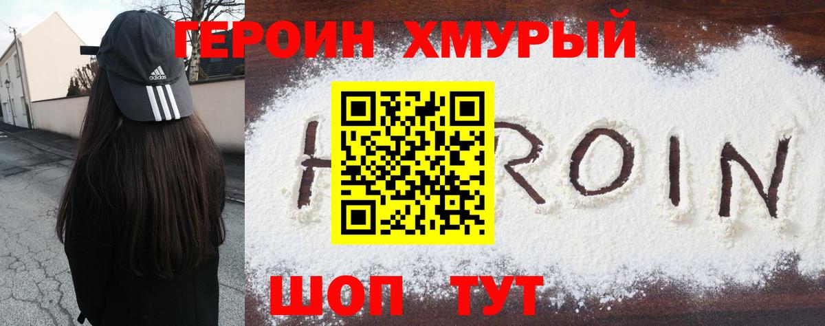 ГЕРОИН хмурый  Вход с VPN  Коломна 