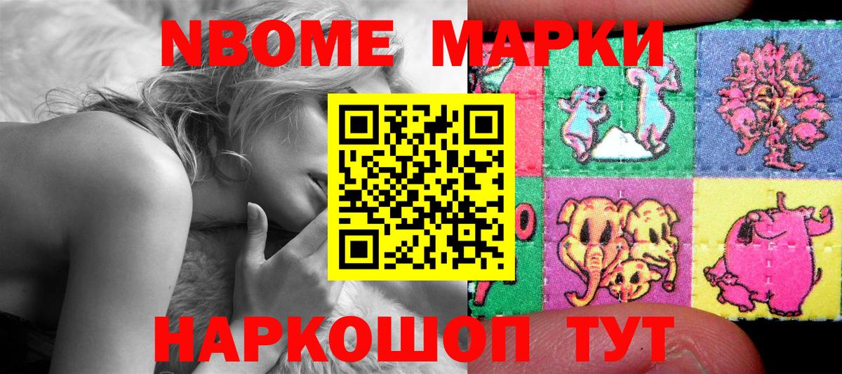 Марки N-bome 1,5мг Коломна
